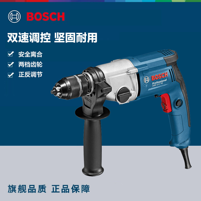 Bosch/博世电动工具调速电钻大功率手电钻家装电钻GBM13-2RE