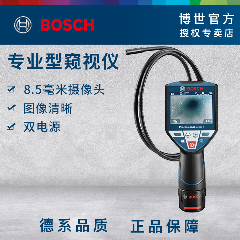 Bosch Endoscopic View Mirror Industrial Peelometer High Picture Quality Photography Head Piping Car Engine Probe GIC120C