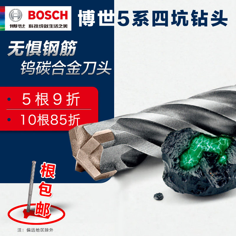 Bosch Electric Hammer Impact Drill Drill Bit Two Pits Two Grooves Concrete Round Handle Four Pits Over the Wall Head 5 Series Round Heads