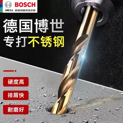 Bosch twist drill bit straight handle Stainless steel special punching rotary head Metal iron aluminum alloy drill bit cobalt 1-13mm