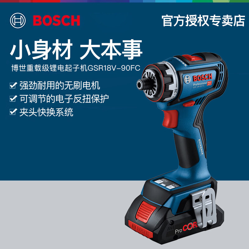 博世手电钻大功率充电式锂电转GSR18V-90FC电动螺丝刀多功能电钻