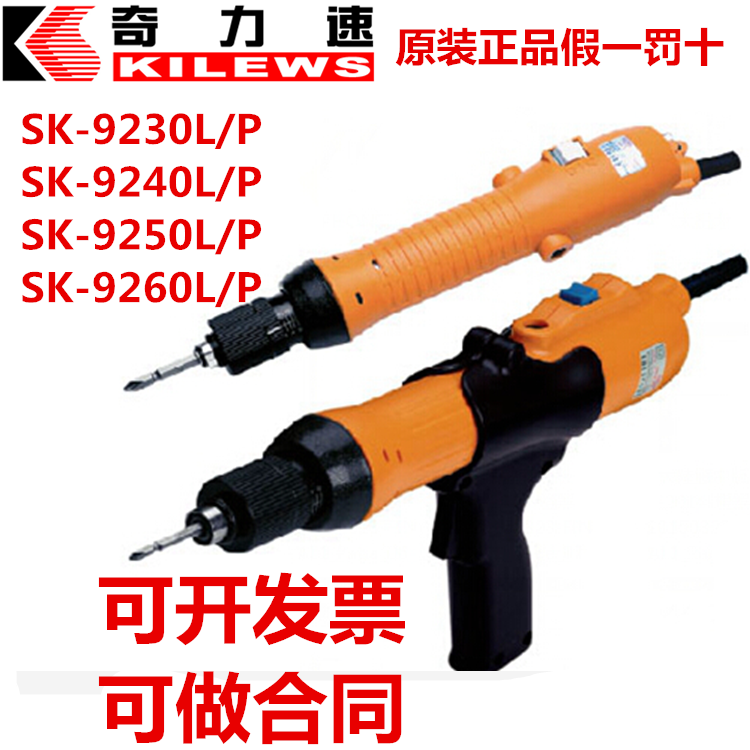Chic speed P1L-SK-9230L P LF PF9240L P LF PF9250L P9260L P electric driver