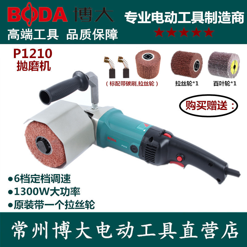 Boda P1210 stainless steel drawing machine portable metal grinding machine mirror polishing wood grain reduction polishing machine