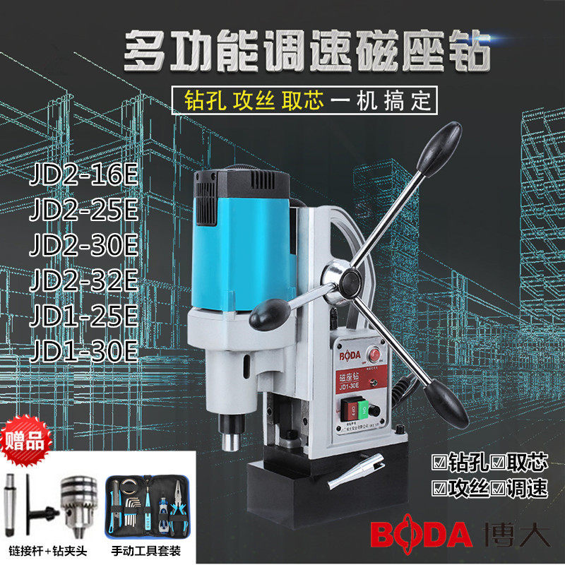 Boda JD2 - 16E25E 30E magnetic drilling rig drilling iron drilling wire hollow drilling core drilling