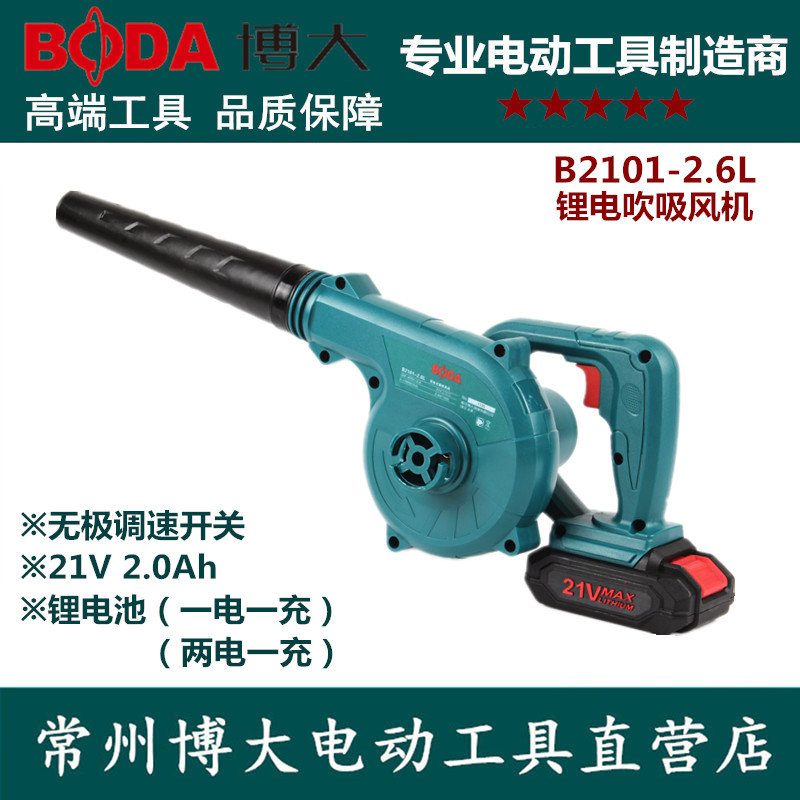 Bobig B2101-2 6L Lithium Electric Hair Dryer Computer Blow Dust Machine Rechargeable Blow Ash Machine Blow Suction Dual-use Blower