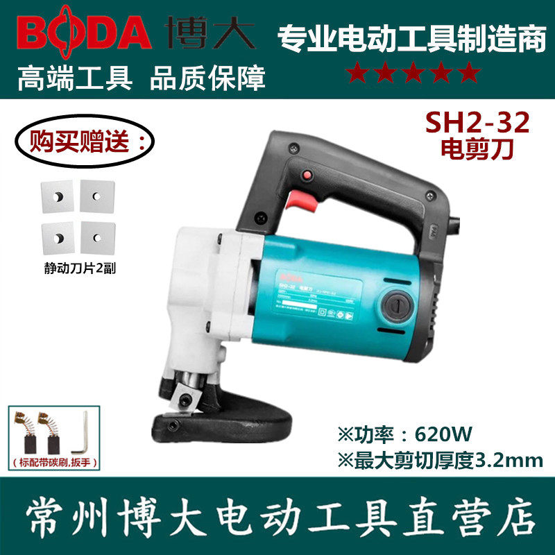 Bobig SH2-32 electric scissors stainless steel soft steel sheet cut tool color steel tile cut electric scissors sheet iron cut