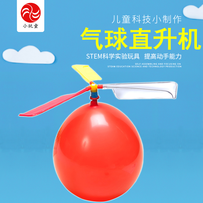 Small Newton Kindergarten Primary School Science Small Experimental DIY Material Genesis Education Training Equipment Balloon Helicopter