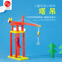 Childrens science small experimental materials package parent-child toys assembly building block Primary School Technology small production crane tower crane