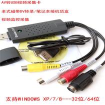 Single USB video capture card supports WIN7 64 bit laptop pick set-top box tape DV transcription monitoring