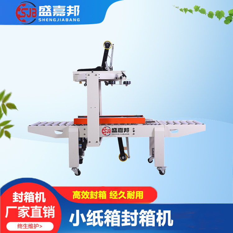 Factory carton sealing machine one-word sealing machine Taobao special small carton sealing box upper and lower sealing box