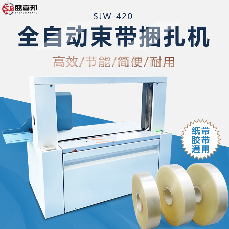 Sheng Jiabong Fully Automatic Inductive Bale Machine Small Paper Tape OPP Membrane Packaging Loincloth Machine Tightening Packer