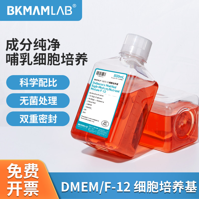 比克曼生物细胞培养基DMEM/F-12无血清培养基酚红基础培养基500mL