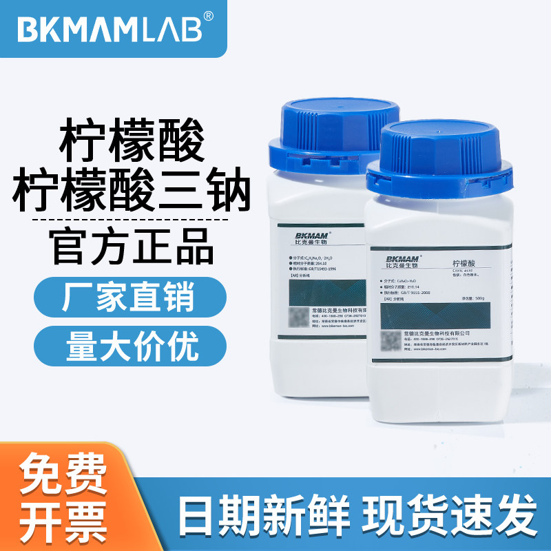 比克曼生物柠檬酸钠AR分析纯500g缓冲剂麦克林西陇调节剂试剂