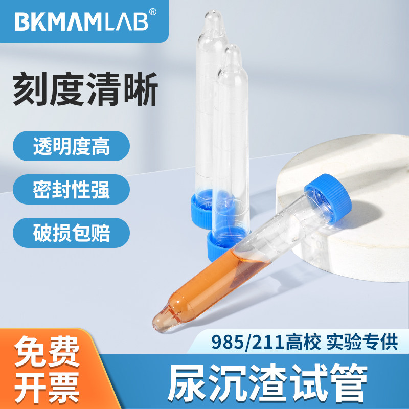 Bickman Biosynchron 12ml screw urine sediment test tube with scaling convex body urine consumables