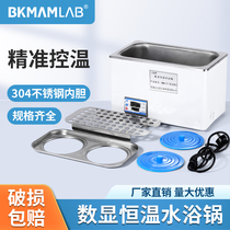 Bickman Bioelectric thermal thermal thermal bath cooker single double four six eight hole laboratory water bath heating box