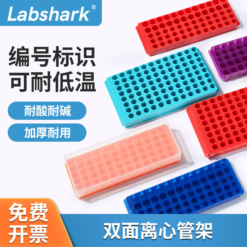 Labshark双面板离心管架6096孔ep管架pcr实验室0.5 1.5 2ml试管架