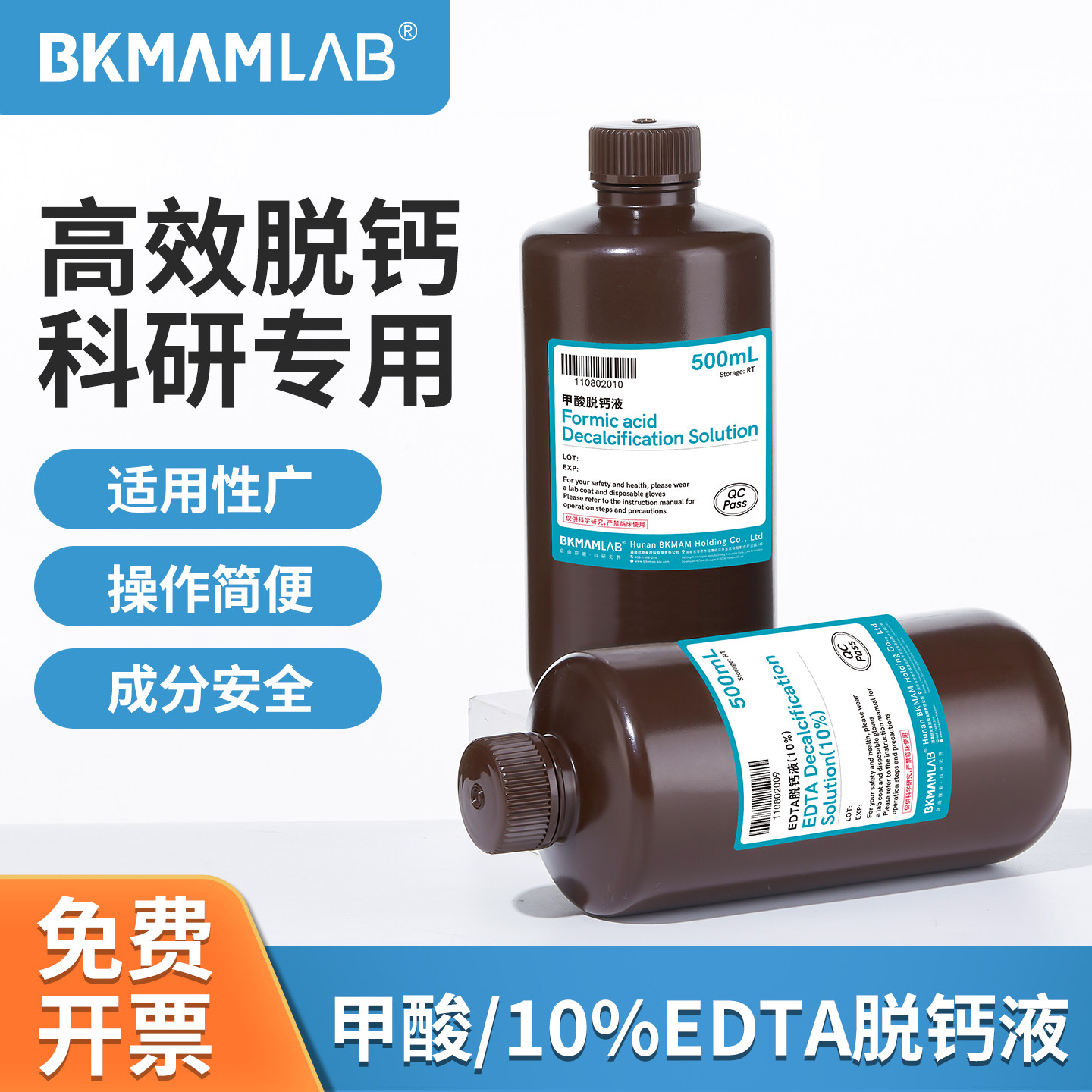 比克曼生物脱钙液甲酸EDTA脱钙液快脱慢脱骨组织组化切片实验室