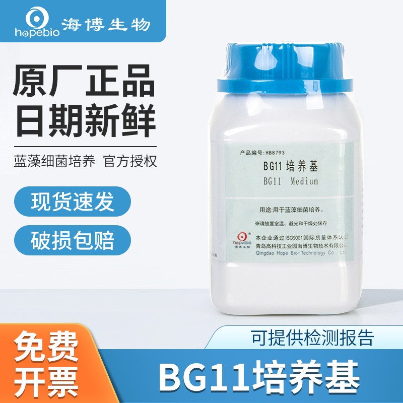 青岛海博培养基BG11培养基卵黄琼脂有机磷细菌放线菌液体培养基