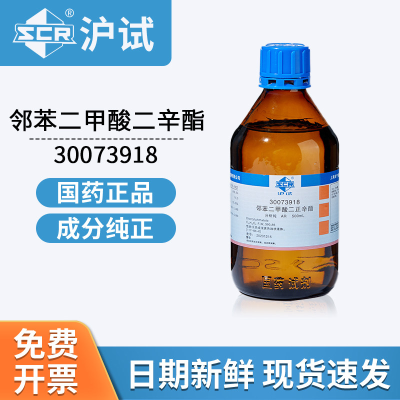 国药沪试邻苯二甲酸二辛酯AR增塑剂DOP分析纯实验室化学试剂