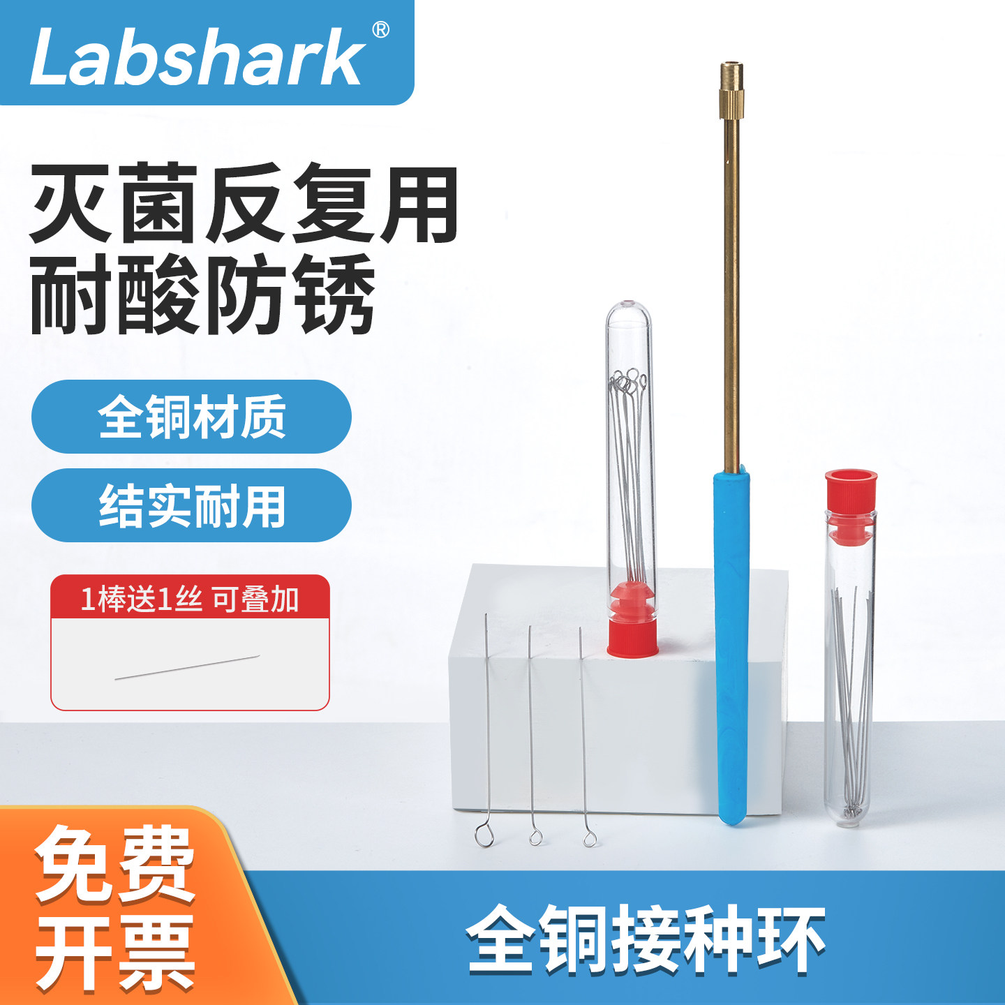 Labshark镍铬合金接种环接种棒全铜取菌针实验室微生物接种丝