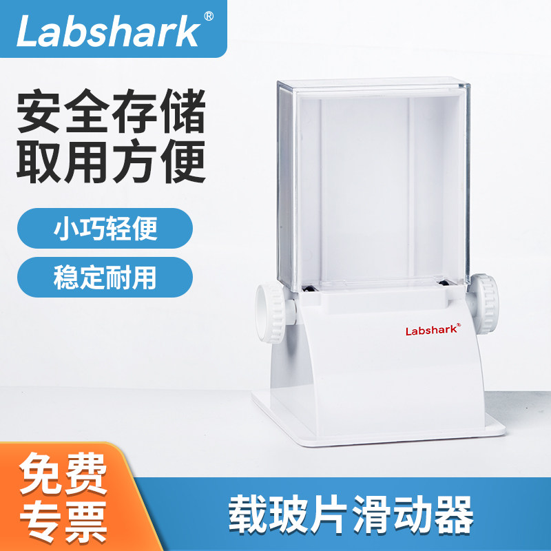 Labshark载玻片滑动器PS材质载玻片存放高透明精准卡槽76*26mm