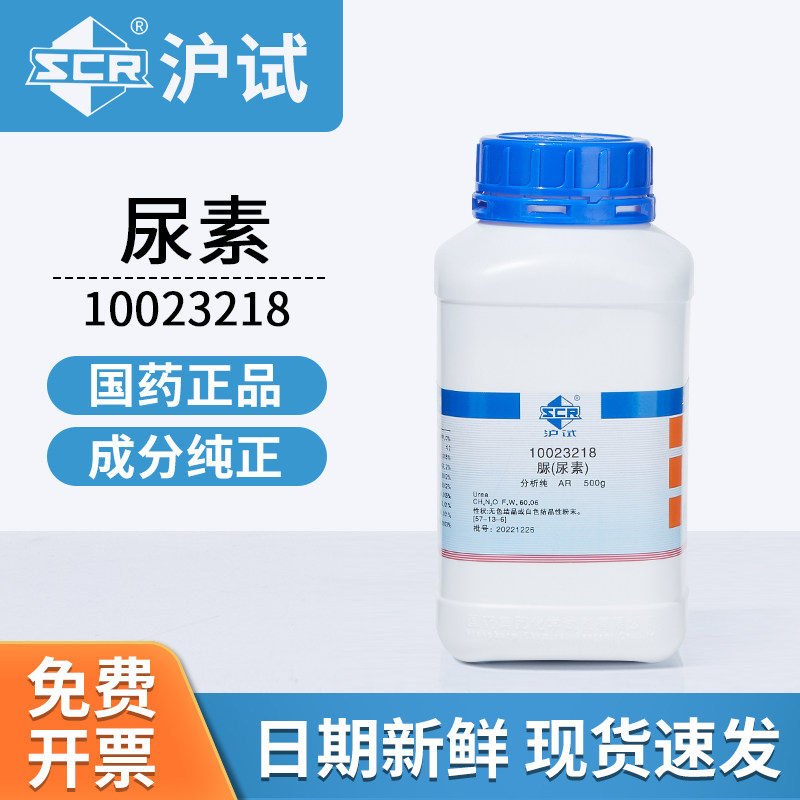 国药尿素分析纯脲素AR分析纯碳酰二胺实验用氮肥花肥料250500g/瓶