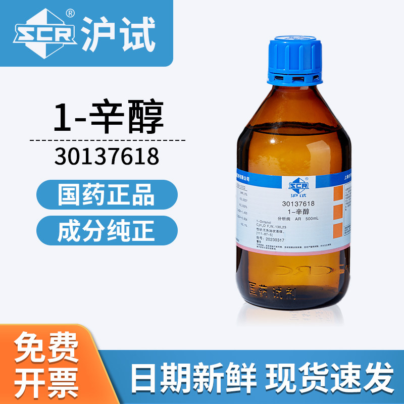 国药沪试1-辛醇 AR分析纯30137618实验室化学试剂500ml