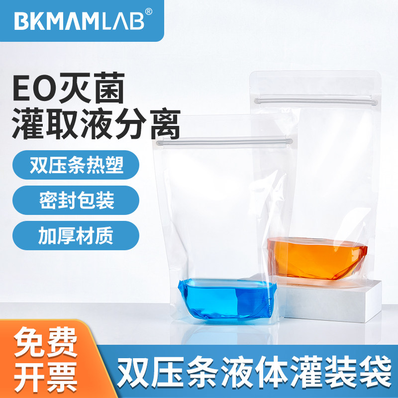 比克曼生物双压条采样袋液体灌装密封袋立式采样袋无菌采样袋