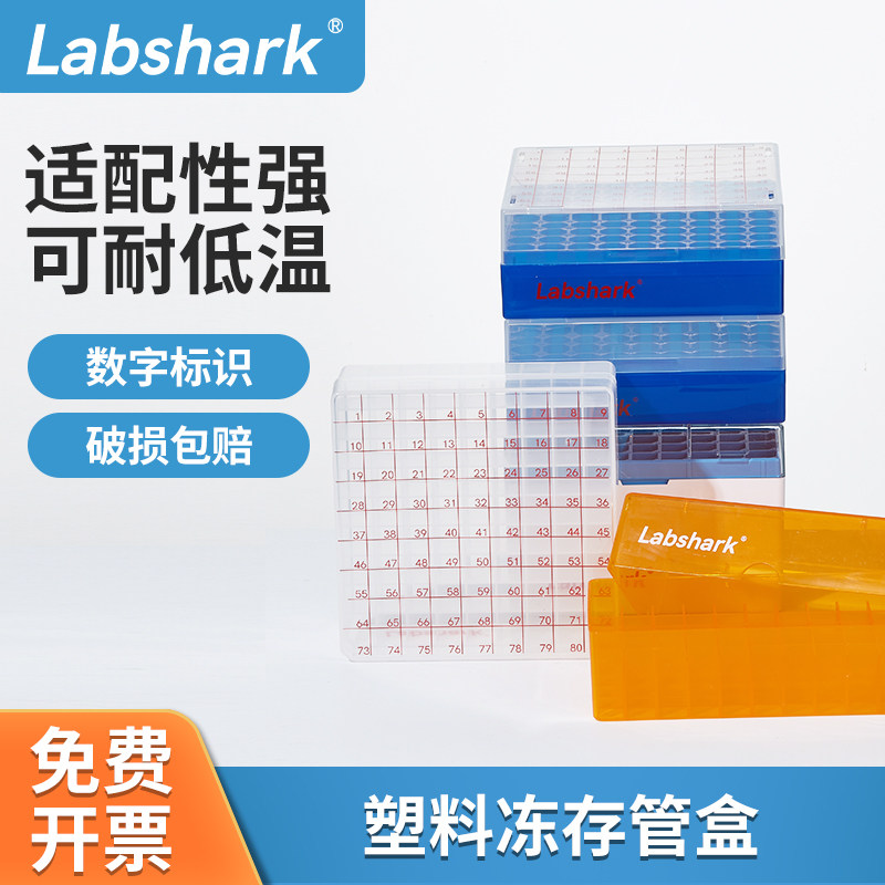塑料冻存管盒PP离心管试管试剂ep管架液氮细胞PC冷冻管盒100格