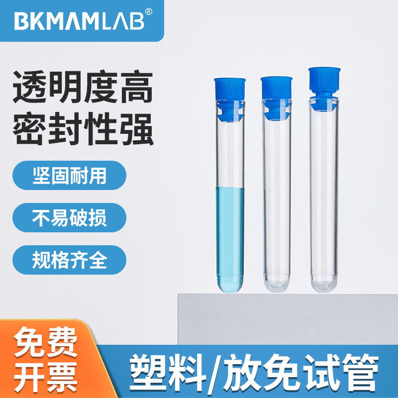 比克曼生物放免试管流式细胞管硬质试管塞PS12/13/15/16/20mm