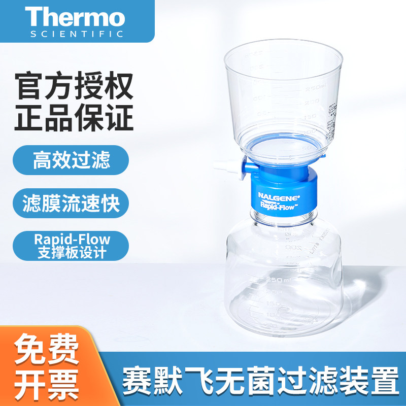 Thermo赛默飞无菌过滤装置Nalgene过滤器1000ml500mlPES 566-0020