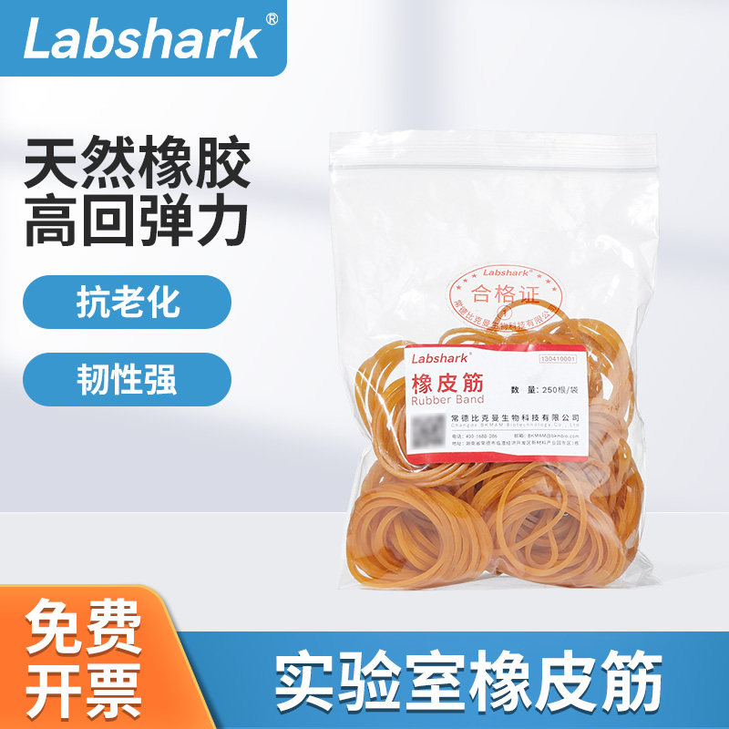 Labshark高弹力橡皮筋耐用橡胶皮筋牛皮筋橡胶圈皮圈橡筋皮实验室
