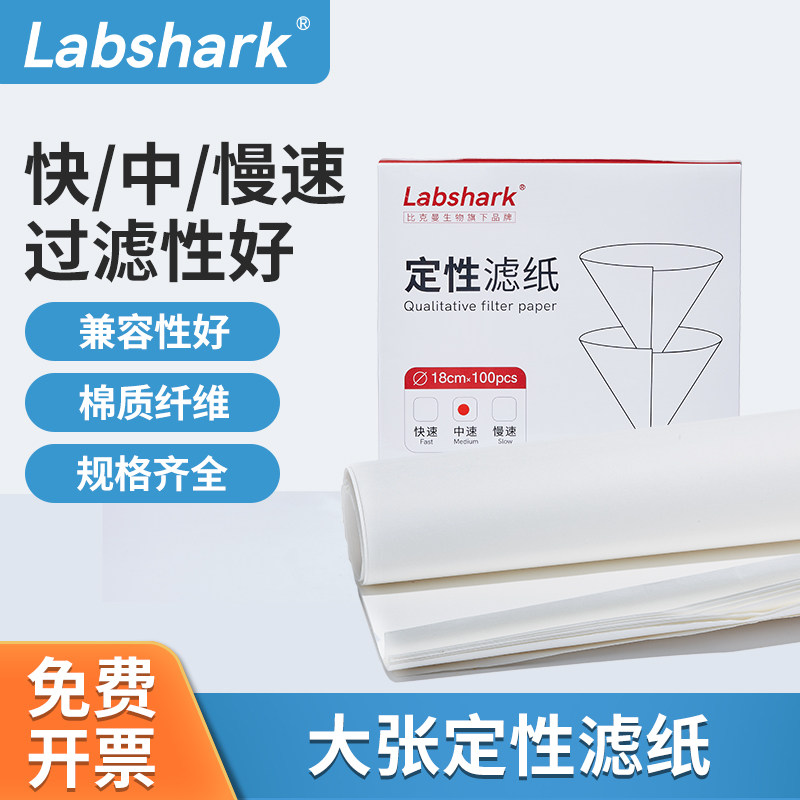 Labshark大张滤纸慢中快速60cm方形加厚定性滤纸工业机油实验室