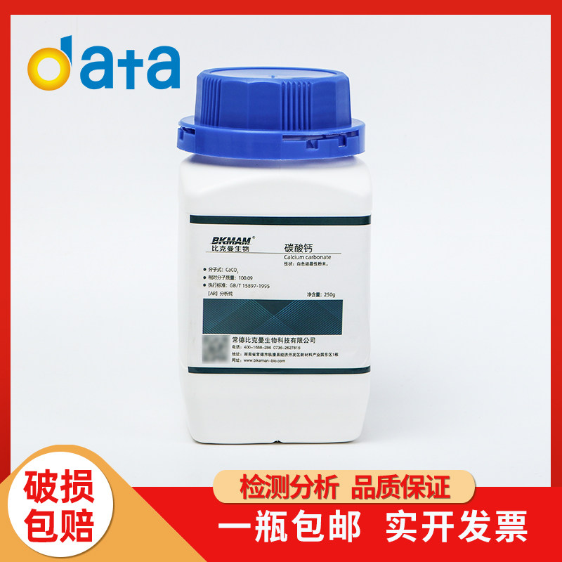 Bekman biological calcium carbonate limestone powder CaCO3 analytical pure AR500g chemical reagent Xilong