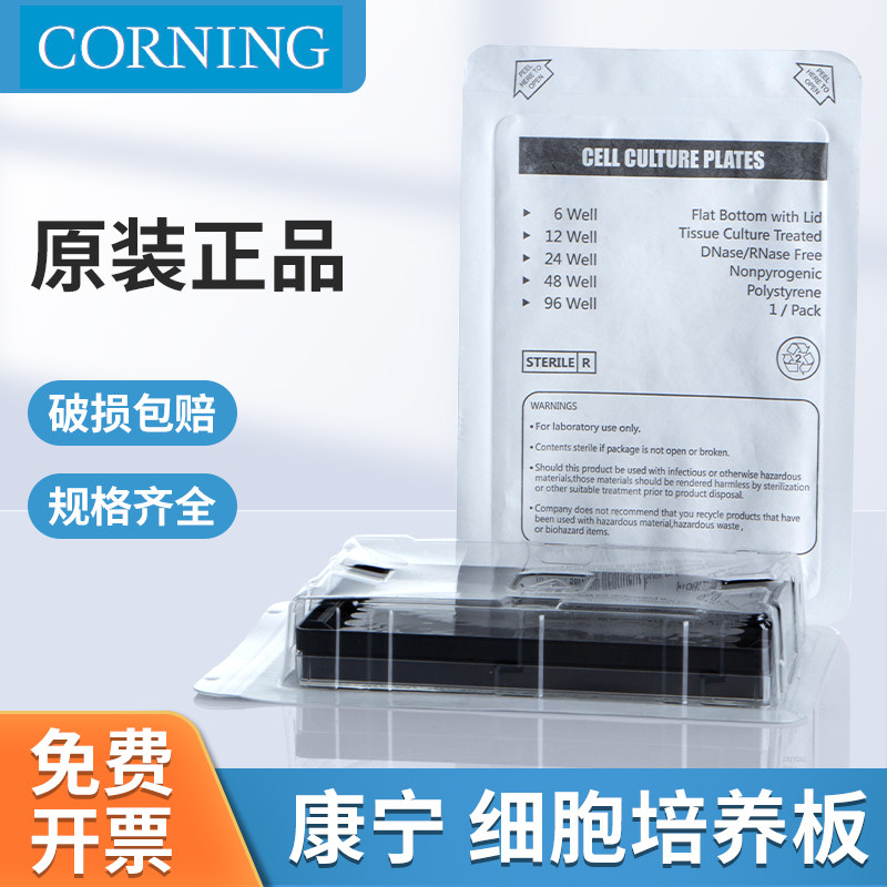Corning CorningCostar flat cell culture board 6 12 24 48 96 hole laboratory transparency standards