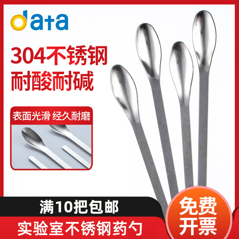 Laboratory spoon stainless steel reagent spoon single and double head square head large, medium and small 16cm 18 20 22cm