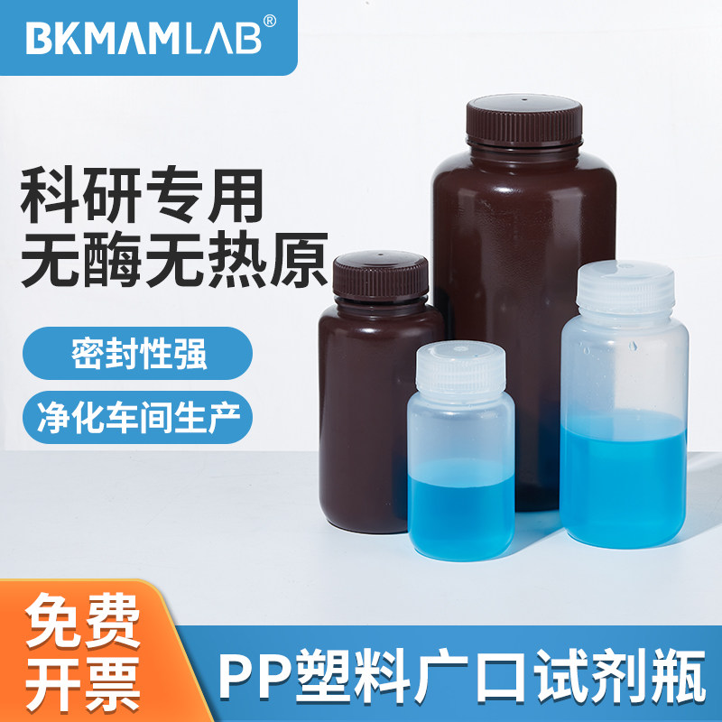 PP塑料试剂瓶实验室广口化学取样瓶密封棕色耐酸碱聚丙烯样品瓶