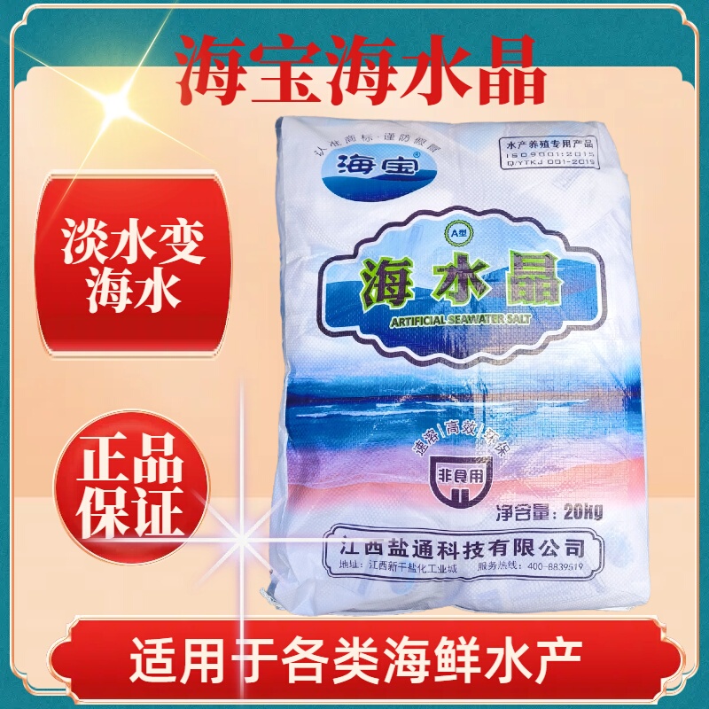 Haibao Sea Crystal Seawater Salt for Seafood Tanks, Quick-Dissolving Aquaculture Salt, Artificial Seawater Salt for Clams, Shrimp, and Crabs