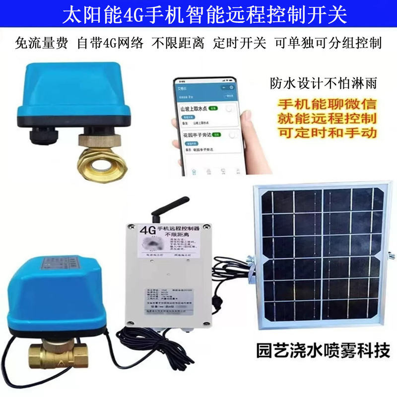 4g Mobile Phone Remote Control Switch Wireless Remote Control Solenoid Valve Automatic Watering Device Reservoir Agricultural Irrigation System