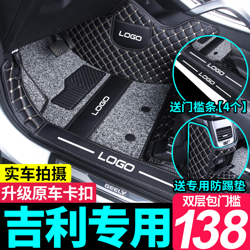 Geely-specific upgraded version of all-encompassing car floor mats