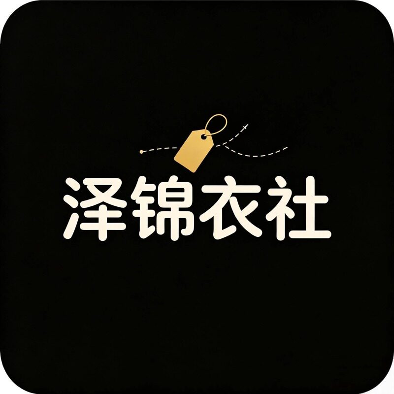 泽锦衣社