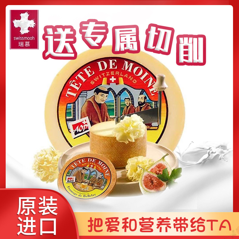 Swiss rimousted Monsignor head cheese ready-to-use rotary floral type cheese half hard round cheese 400g