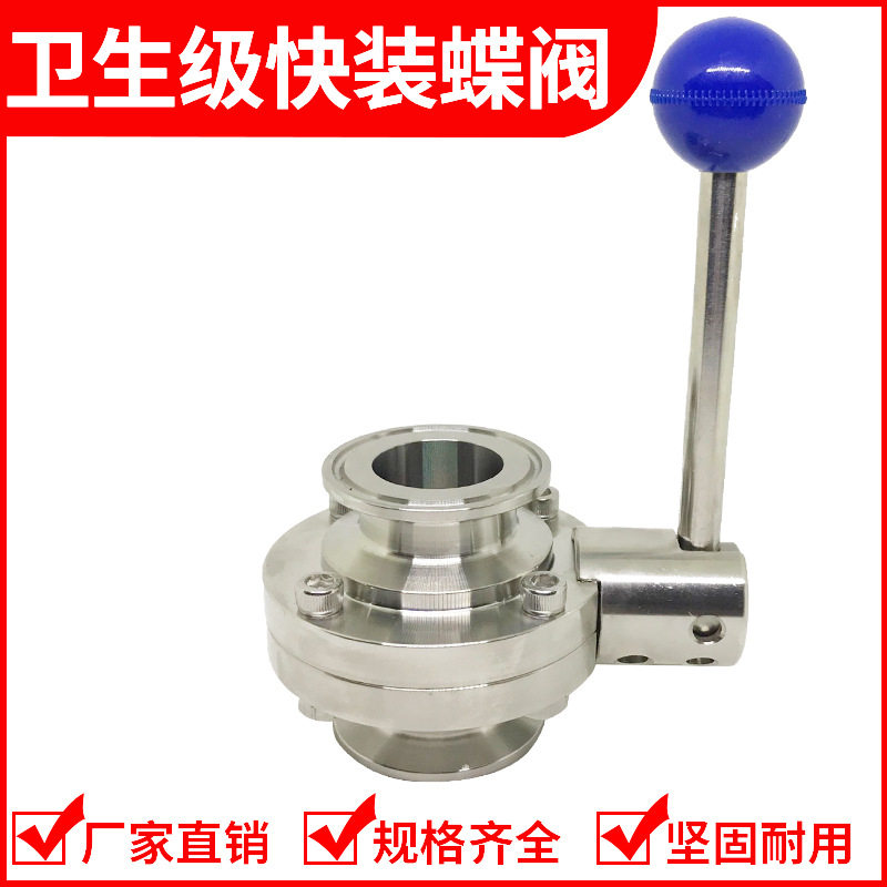 Sanitary quick-install butterfly valve 304 stainless steel sanitary quick-install butterfly valve Food-grade quick-install butterfly valve
