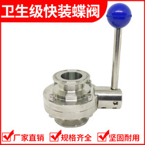 Sanitary grade butterfly valve 304 stainless steel sanitary butterfly valve food grade fast - loaded butterfly valve