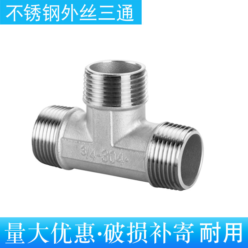 Outer wire tee joint factory direct sales 304 outer wire tee male thread stainless steel plumbing accessories