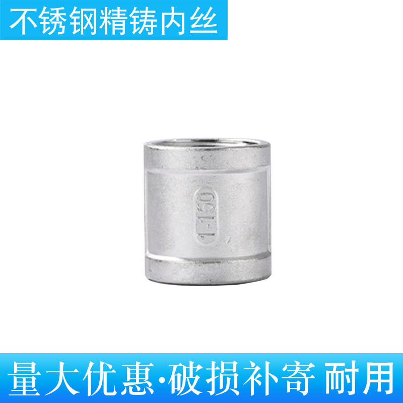 Casting inner wire 304 201 316 stainless steel precision casting inner wire inner wire thread straight through external wire mouth buckle pipe fittings