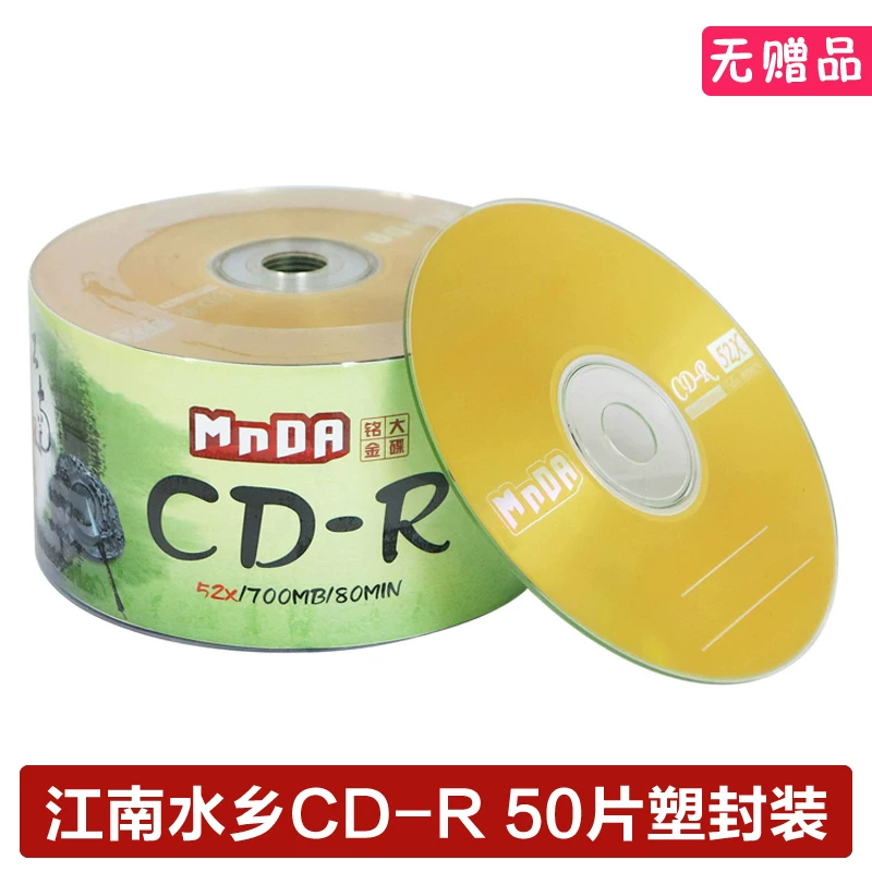 铭大金碟 MnDA blank disc CD-R 52X blank disc cd burning disc cd 50-piece CD CD Car disc blank lossless music burning disc