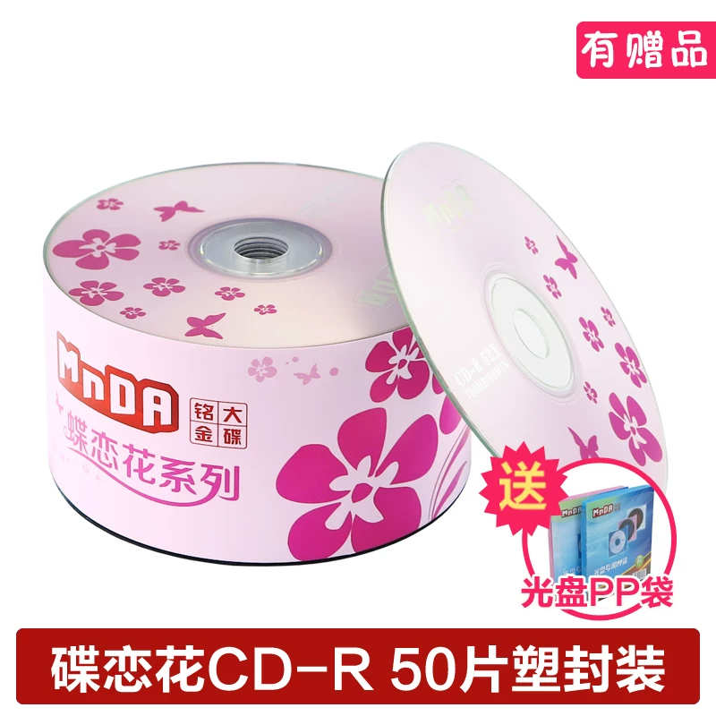 铭大金碟 MnDA blank disc CD-R 52X blank disc cd burning disc cd 50-piece CD CD Car disc blank lossless music burning disc