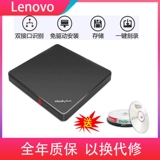 Lenovo ThinkPad Внешний оптический диск TX800 Двойной интерфейс 4xa0f33838 USB внешняя мобильная запись