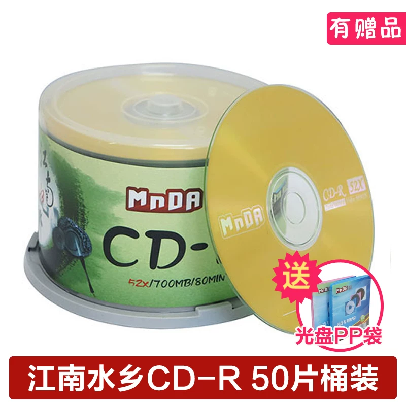铭大金碟 MnDA blank disc CD-R 52X blank disc cd burning disc cd 50-piece CD CD Car disc blank lossless music burning disc